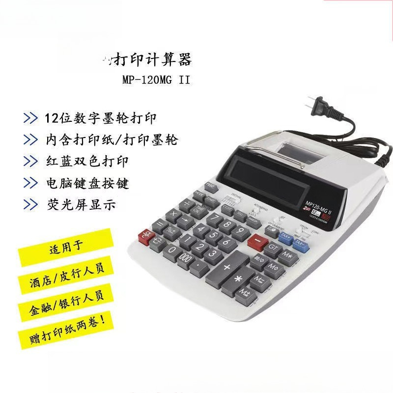 Commercial Printing Calculator - آلة حاسبة للطباعة MP-120MGII، خاصة بالبنوك